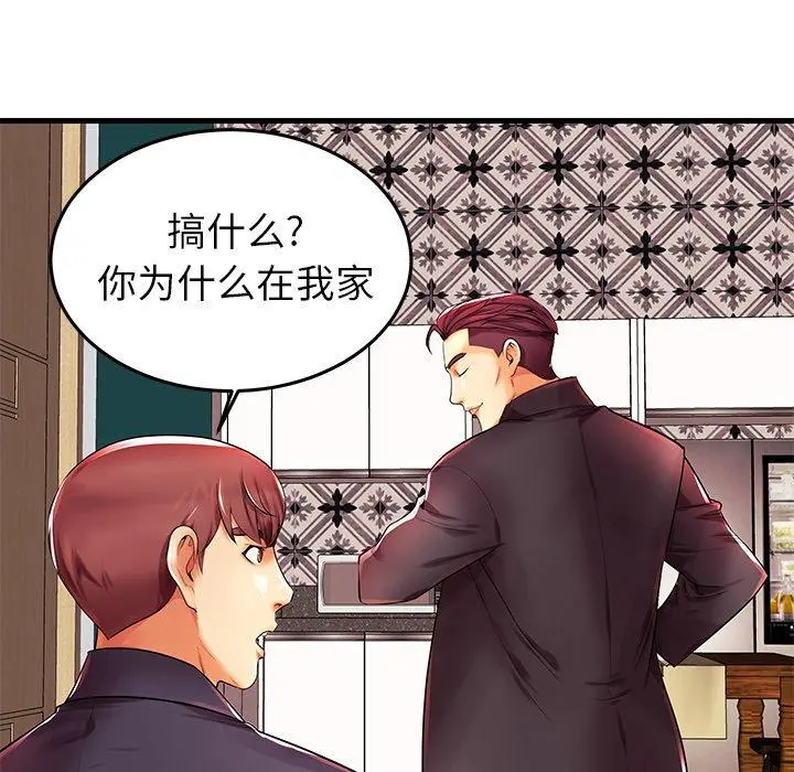 失格妈妈 第3话 第50页