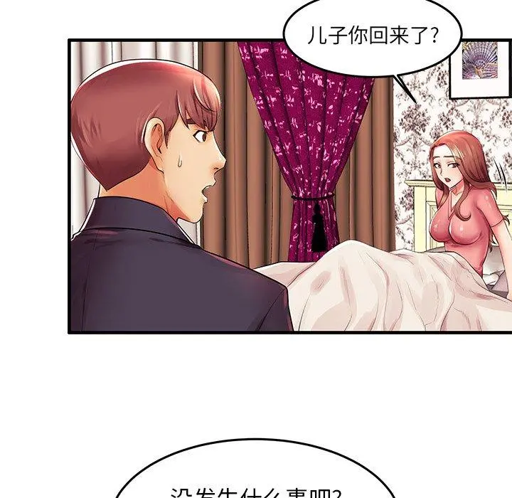 失格妈妈 第3话 第59页