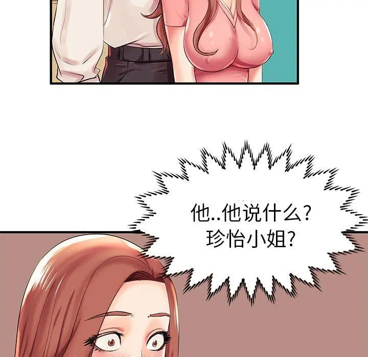 失格妈妈 第3话 第24页