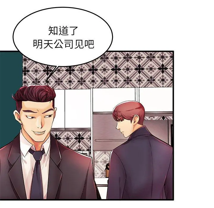失格妈妈 第3话 第54页
