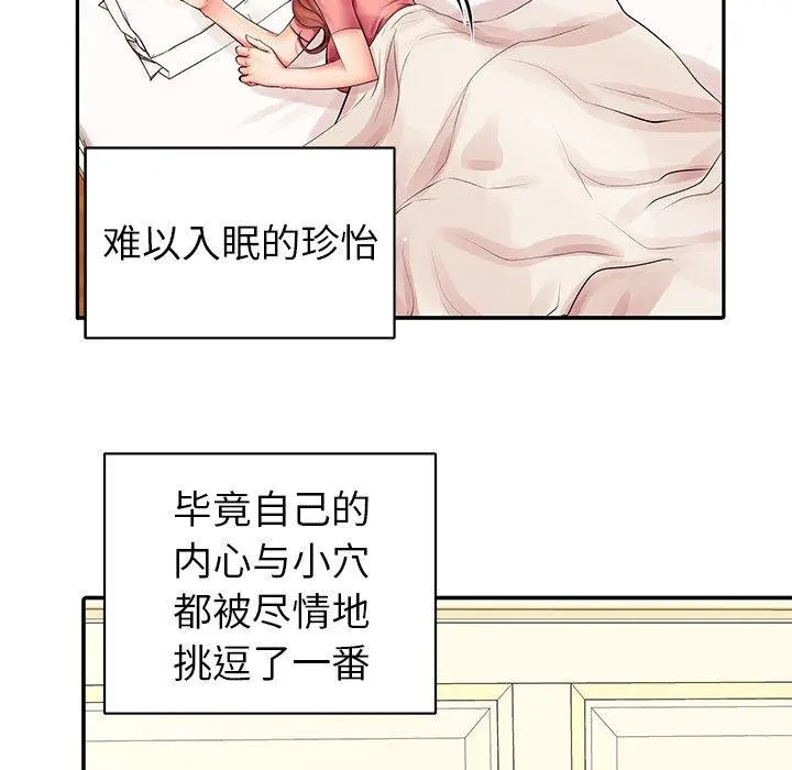 失格妈妈 第3话 第73页