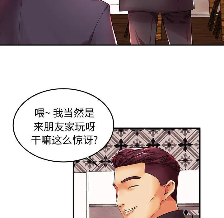 失格妈妈 第3话 第51页