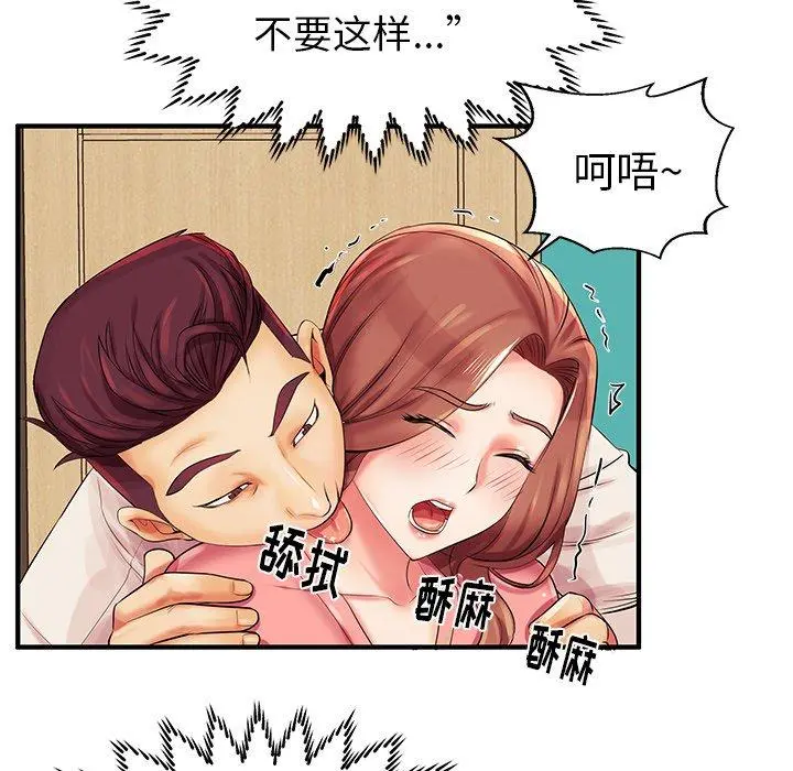 失格妈妈 第3话 第30页
