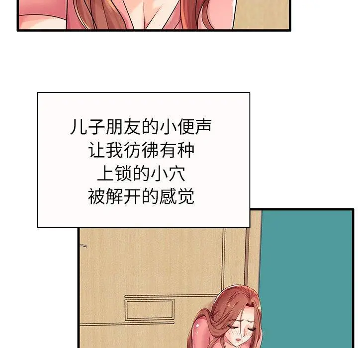 失格妈妈 第3话 第6页