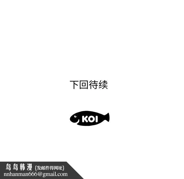失格妈妈 第3话 第87页