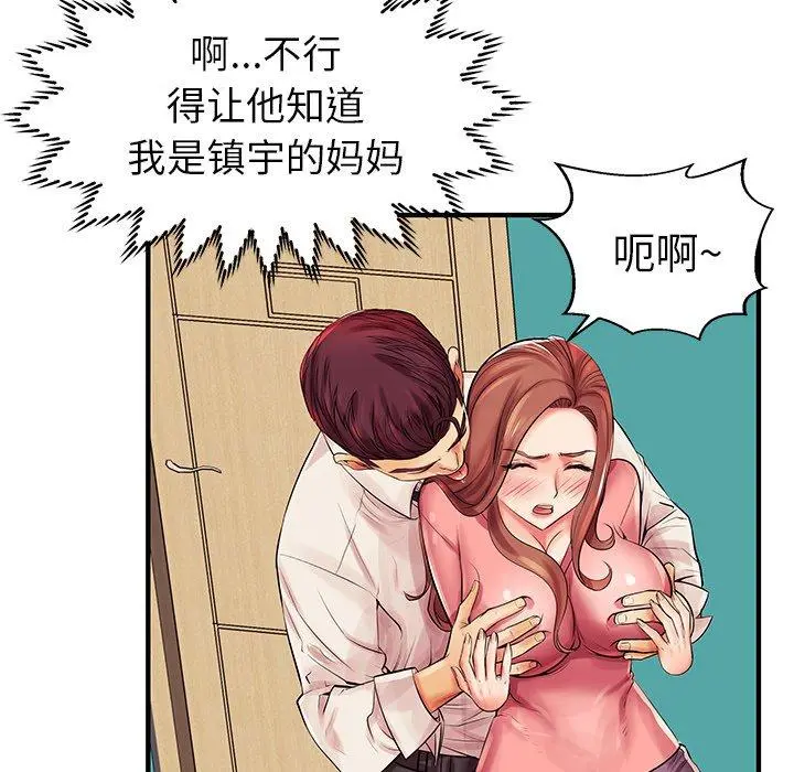 失格妈妈 第3话 第31页
