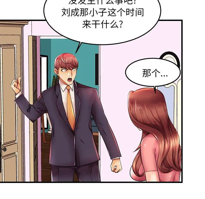 失格妈妈 第3话 第60页