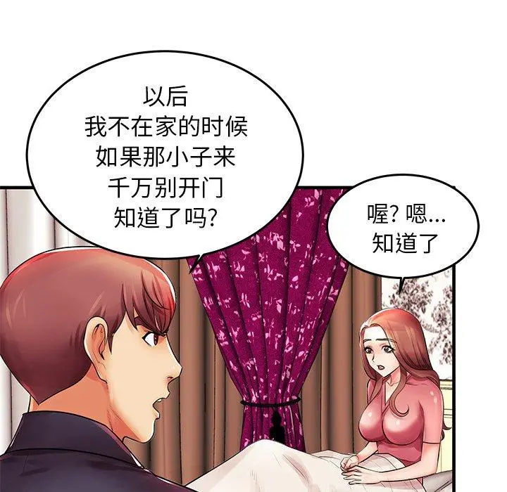 失格妈妈 第3话 第64页