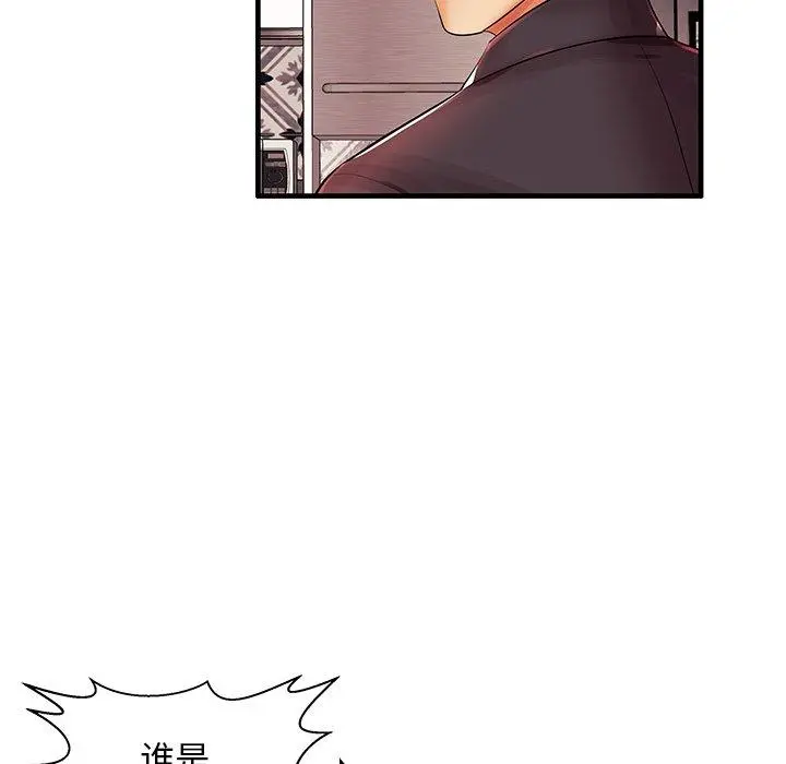 失格妈妈 第3话 第52页