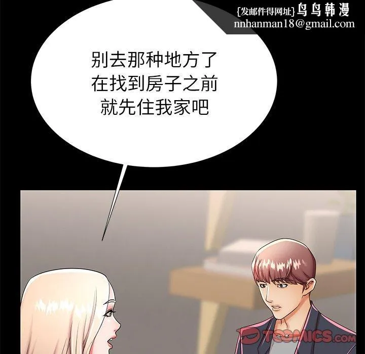 失格妈妈 第49话 第56页