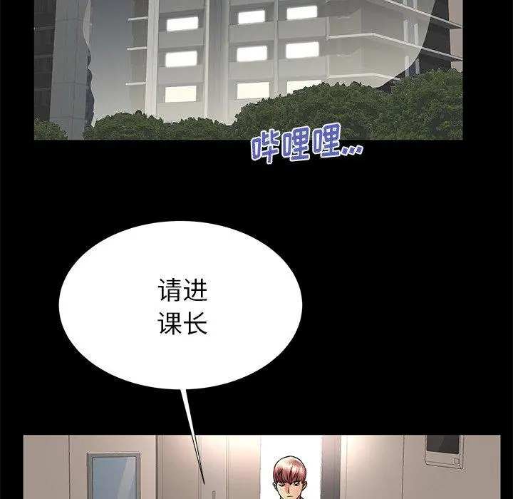 失格妈妈 第49话 第84页