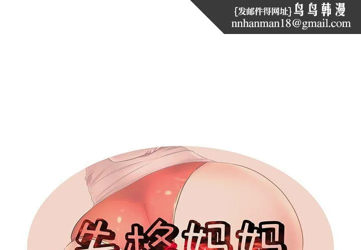 失格妈妈 第49话 第1页