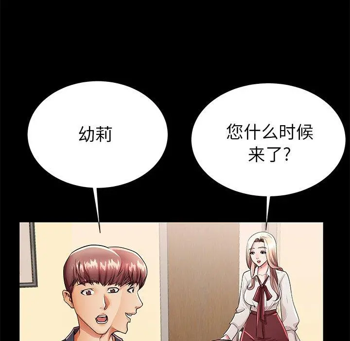 失格妈妈 第49话 第35页