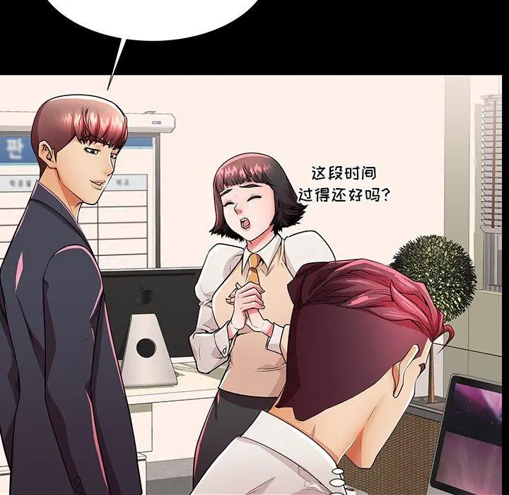 失格妈妈 第49话 第30页