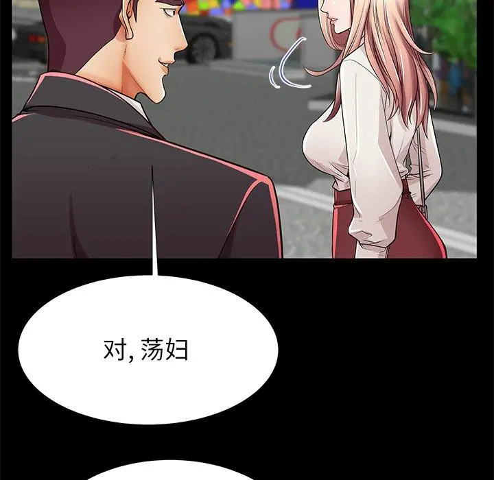失格妈妈 第49话 第79页