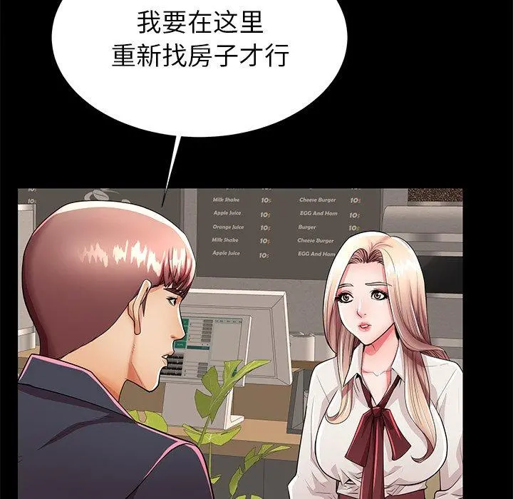 失格妈妈 第49话 第47页