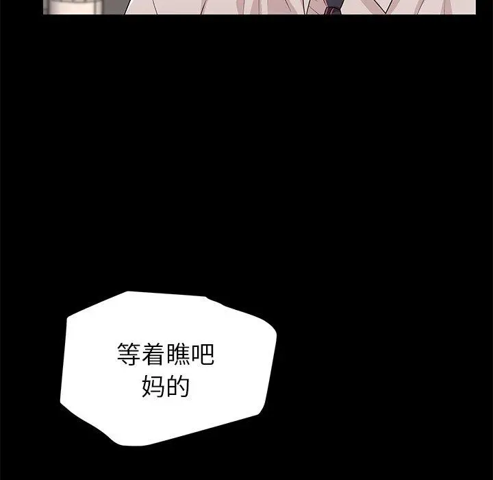 失格妈妈 第49话 第40页