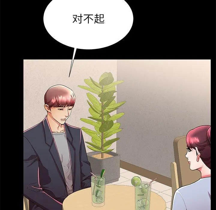 失格妈妈 第49话 第13页
