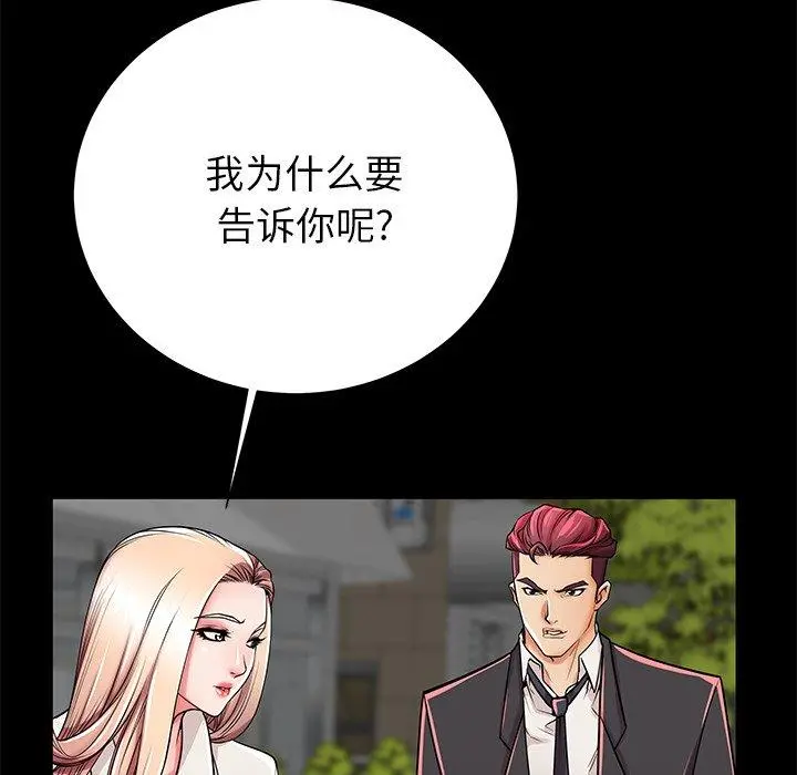 失格妈妈 第49话 第73页
