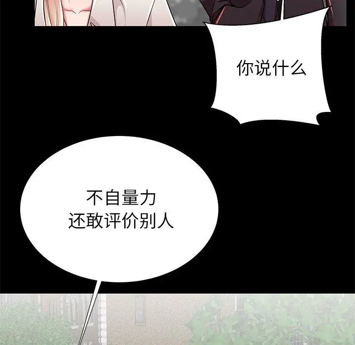 失格妈妈 第49话 第81页