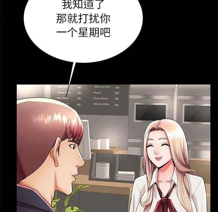 失格妈妈 第49话 第61页