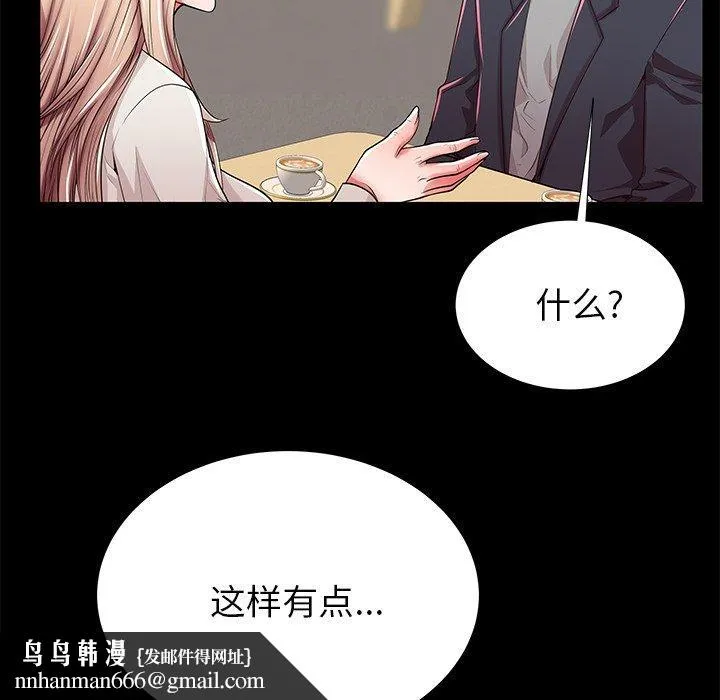 失格妈妈 第49话 第57页
