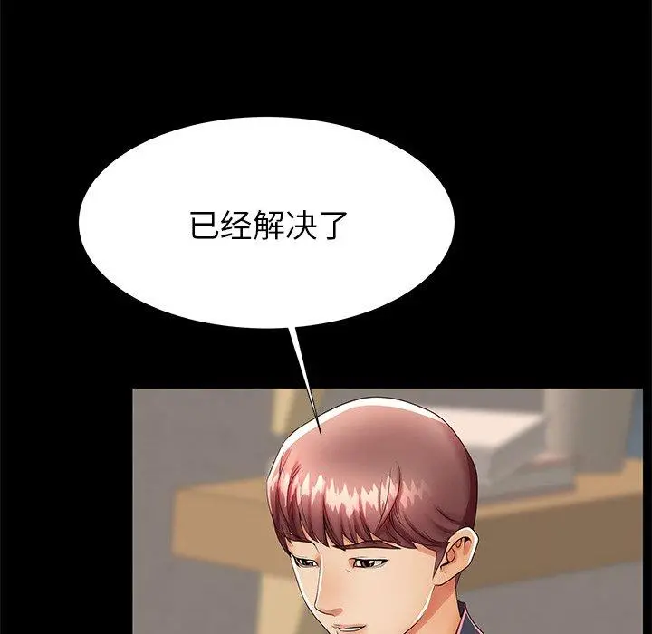 失格妈妈 第49话 第45页