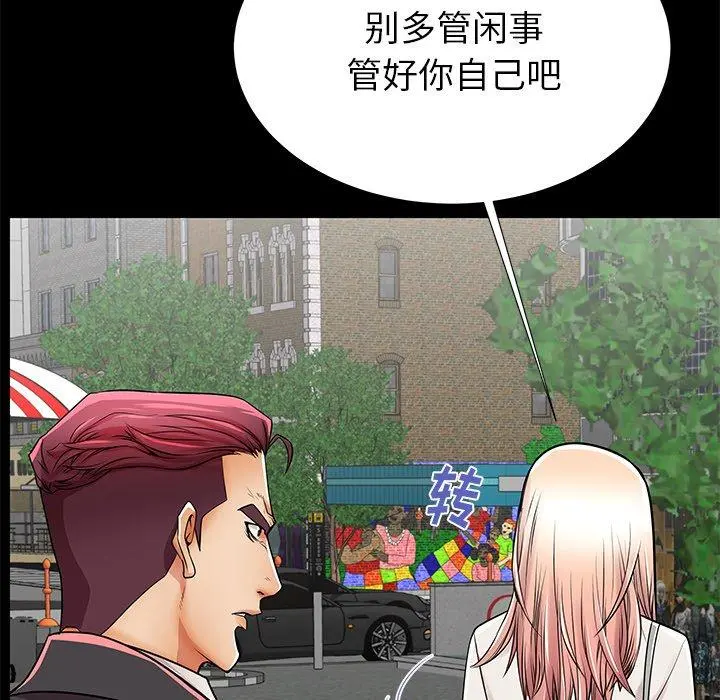 失格妈妈 第49话 第75页