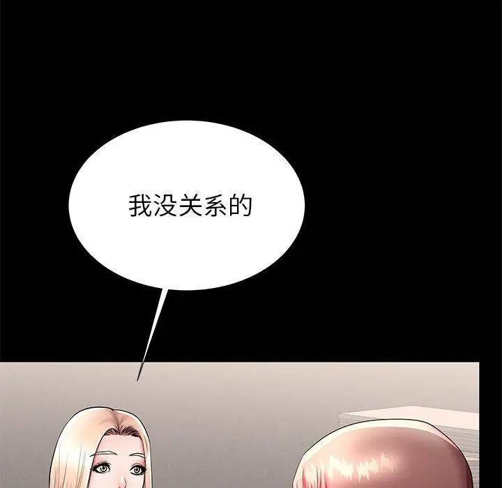 失格妈妈 第49话 第59页