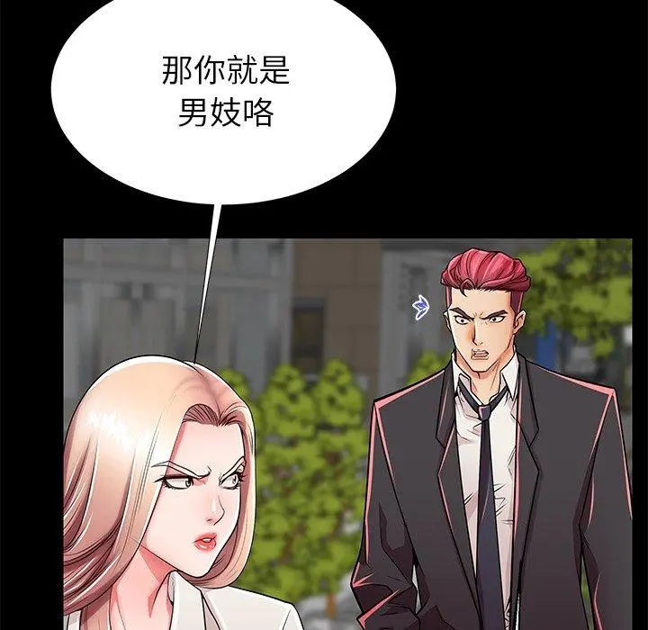 失格妈妈 第49话 第80页