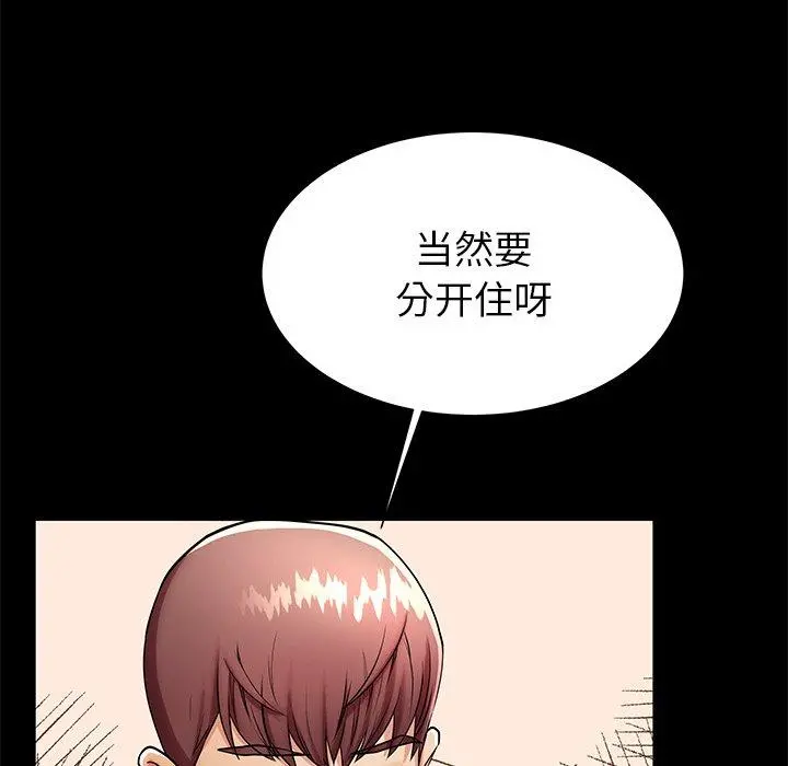 失格妈妈 第49话 第50页