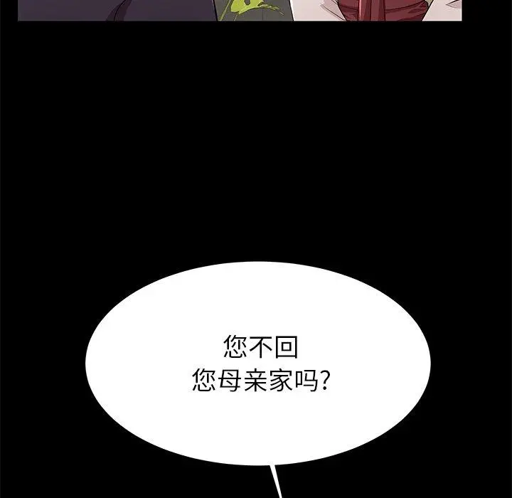失格妈妈 第49话 第48页