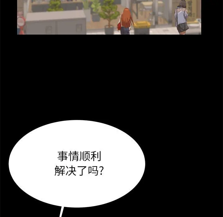 失格妈妈 第49话 第43页