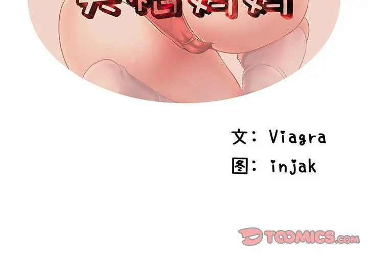 失格妈妈 第49话 第2页