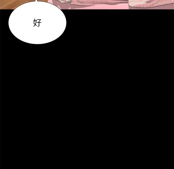 失格妈妈 第49话 第89页
