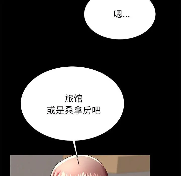 失格妈妈 第49话 第54页