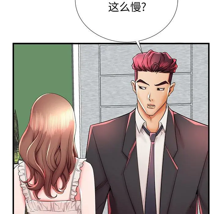 失格妈妈 第38话 第6页