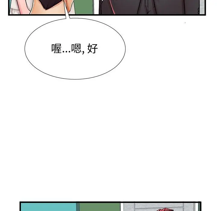 失格妈妈 第38话 第14页