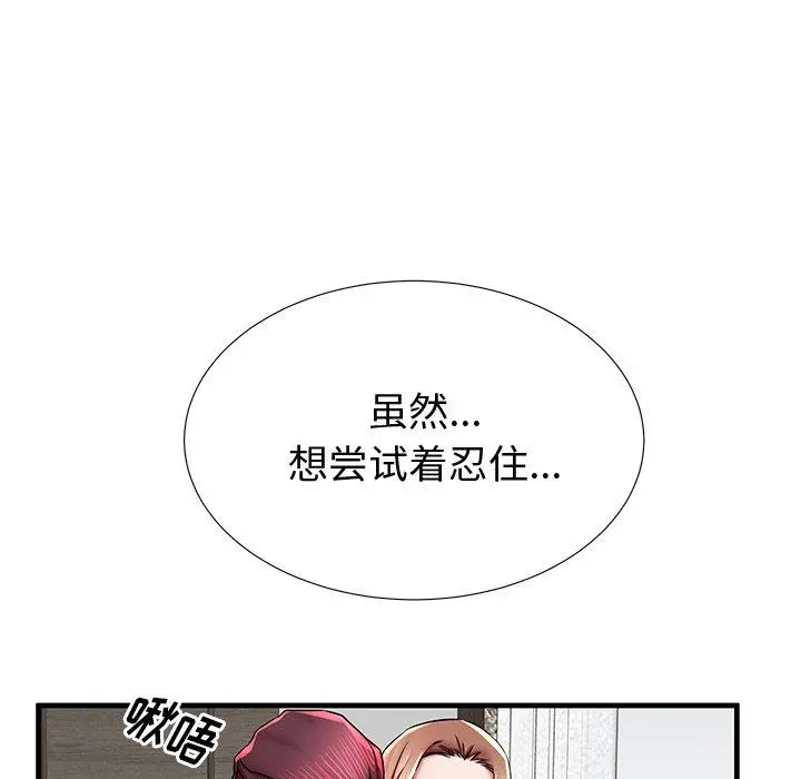 失格妈妈 第38话 第46页
