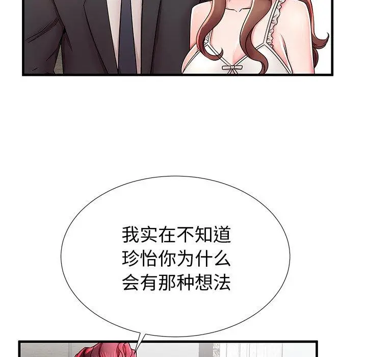 失格妈妈 第38话 第33页