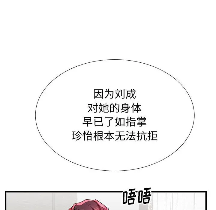 失格妈妈 第38话 第50页