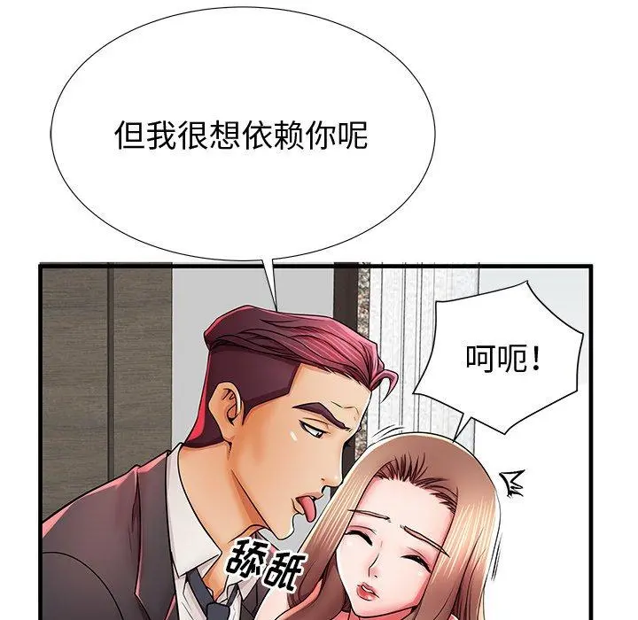 失格妈妈 第38话 第35页