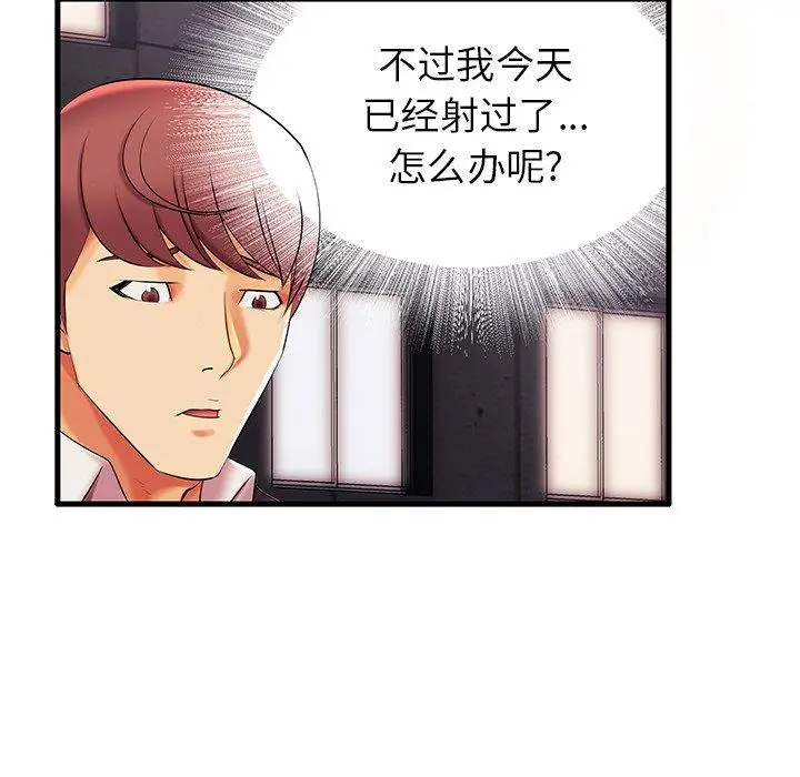 失格妈妈 第6话 第29页
