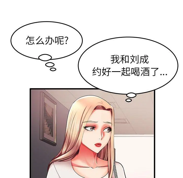 失格妈妈 第6话 第101页