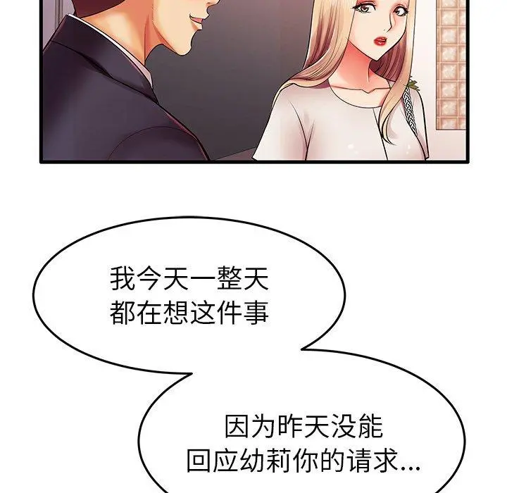 失格妈妈 第6话 第99页