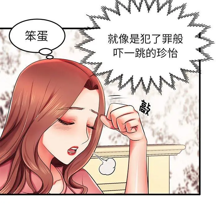 失格妈妈 第6话 第44页