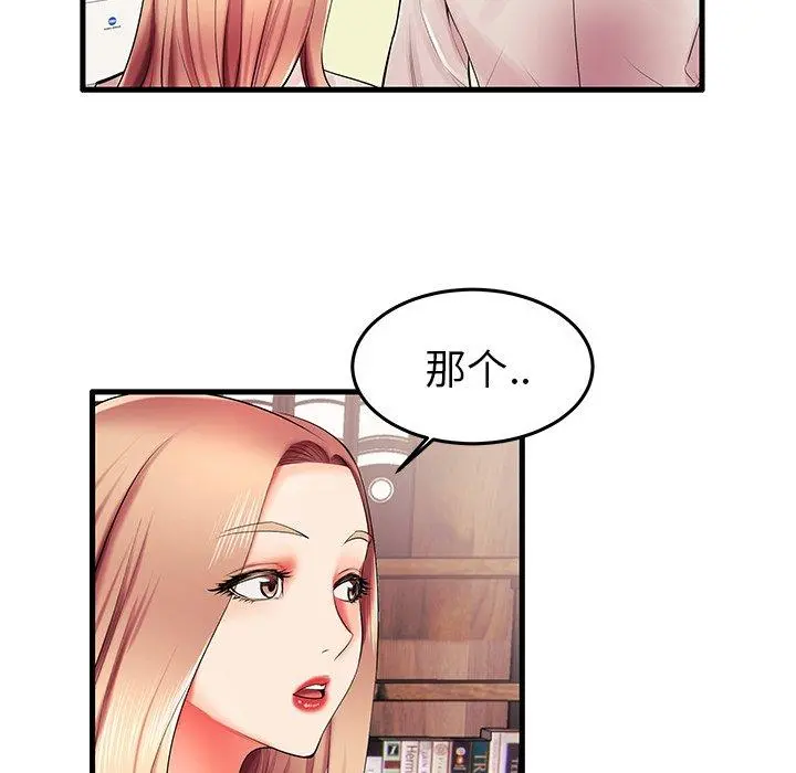 失格妈妈 第6话 第91页
