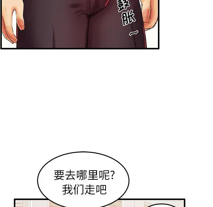 失格妈妈 第6话 第75页