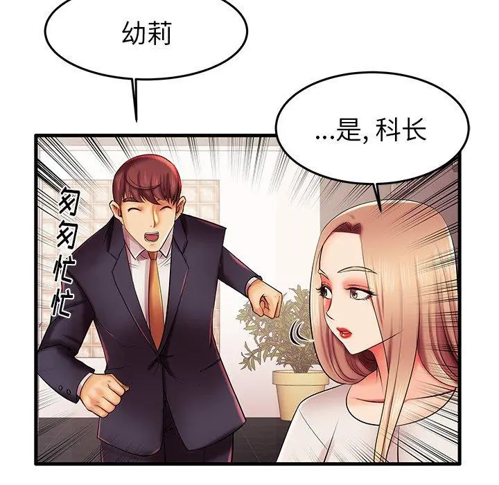 失格妈妈 第6话 第97页