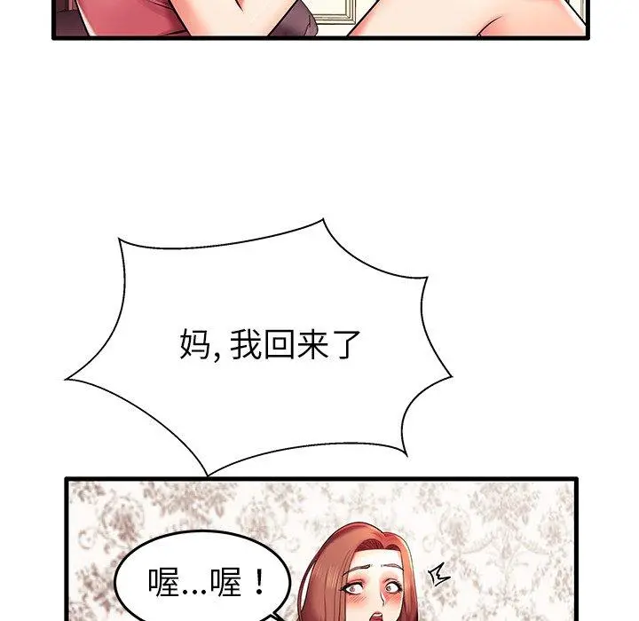 失格妈妈 第6话 第42页